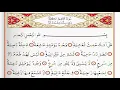Download Lagu Surah Al Ghashiya   Saad Al Ghamdi surah al ghashiya with Tajweed