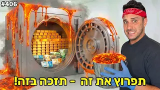 תפרוץ את הכספת ותזכה במה שיש בפנים! (הפרס הכי שווה שיש)