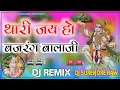 Lagu थारी जय हो पवन कुमार बजरंग बालाजी | New Balaji Bhajan DJ REMIX|| #DjHR||Police Horan Remix