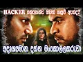 Lagu Irumbu Thirei Sinhala review
