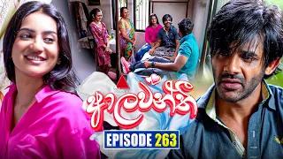 aalawanthi episode 263 03rd december 2025 sirasa tv