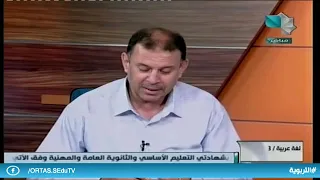 ندوة الثالث الثانوي المهني لغة عربية مراجعة عامة 21 05 2020 
