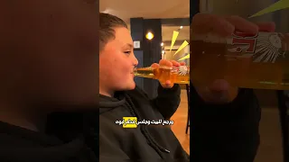 لحظة صادمة  مقلب ابن يشرب  خمر  أمام والده    دندنها