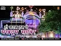 Download Lagu Ho Karam Hum Pe Makhdoom Sabir | Aslam Akram Sabri | Sabir Pak Qawwali 2017 | Dargah Song