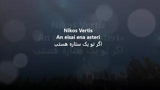 اهنگ بسیاره غمگین یونانی Greece Song Sad 