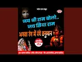 Lagu Jai Shree Ram Bolo Jai Siyaram