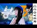Download Lagu Honkai impact 3rd - Oracle┃Cover by Raon