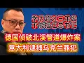 Download Lagu 俄国北溪管道被毁案告破｜德国通缉7名乌克兰嫌犯｜匈牙利境内的俄罗斯石油管道被炸毁