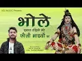 Download Lagu Mohit Sharma New Song 2019 #Bhole # भोले ख्याल रखिए मेरे फौजी भाईयाँ का # Haryanvi Song # NDJ Music