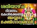 Lagu ശനിയാഴ്ച ദിവസം കേൾക്കേണ്ട അയ്യപ്പ ഭക്തിഗാനങ്ങൾ | Ayyappa Devotional Songs Malayalam | Ayyappa Songs