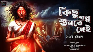 Bangla Bhuter Golpo Gram Banglar Bhut Bengali Story