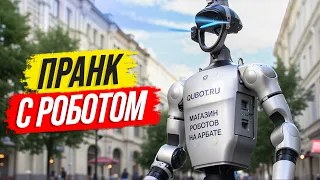 РОБОТ ПРАНКУЕТ НА УЛИЦАХ МОСКВЫ | 2 часть