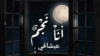 اغنيه انا نجم   أمير عيد   بدون موسيقى  دندنها
