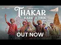 Thakar Kare Thik Slow+Reverb | Aghori Muzik | New Krishna song 2025 | Janmashtami Songs 2025