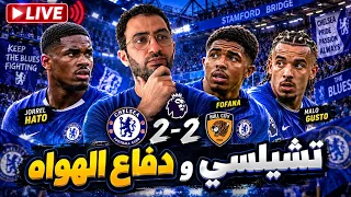 تشيلسي يهدر النقطتين بسبب الدفاع  الساذج دندنها