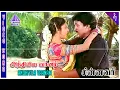 Download Lagu Andhiyila Vaanam Video Song | Chinnavar Movie Songs | Prabhu | Kasthuri | Ilaiyaraaja