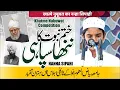 Download Lagu Khatme Nabuwat Ka Nanha Sipahi | Jamia Riyaz Ul Uloom Anwa Ke Tarikhi Ijlas Me Behtreen Taqreer