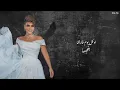 اصالة - لو كل يوم - الرحلة _ [Lyrics Video] _ Assala - Low Kol Youm - El Rehla