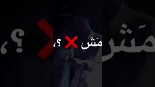 حالة واتس حمو الطيخا عيني عليك يااللي مبتصونش 