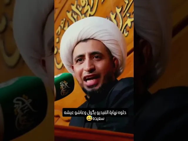 ⁣#الشيخ_علي_المياحي