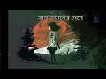 Download Lagu তাল তমাল। লালন ব্যান্ড। সুমি। Taal Tomal(Slowed+Reverb) Bangla Lofi Song