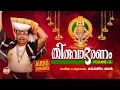 Download Lagu തിരുവാഭരണം Vol 2 | Thiruvabharanam Vol 2 | Kalaratnam Jayan ( Jaya Vijaya ) | Audio Jukebox