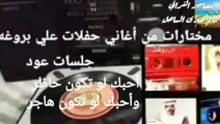 علي بن روغه أحبك لو تكون حاظر حفله وأحبك لو تكون هاجر  علي بن روغه أحبك لو تكون حاظر حفله وأحبك لو تكون هاجر