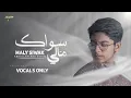 Lagu Maly Siwak (Vocals Only) – Abdullah Abu Sayem | مَالِي سِوَاك – عَبْدُاللّٰه أَبُو سَيِّم | Cover