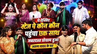 चन्दन यादव ने डिम्पल सिंह के साथ जमाया प्रोग्राम आशीष यादव को बैठा के दिखाए अपना प्रोग्राम