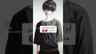 ابراج لديها تفكير منحرف لايك Otaku ابراج Anime  ابراج لديها تفكير منحرف لايك Otaku ابراج Anime