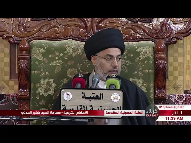 ⁣السيد خضير المدني _ هل يجوز للموظف اخذ الاكراميه ؟
