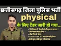 Download Lagu cg police physical new update | cg police bharti 2024 new update | cg police physical ke liye tender