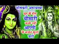 Download Lagu सोमवती अमावस्या पर अवश्य सुनें ये भजन |Somvati Amavasya Special | Shiv Bhajan |Somvati Amavasya 2025