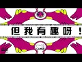 大張偉  Wowkie Da【世上梗最多的歌】HD 高清官方歌詞版 MV