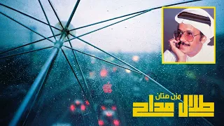 طلال مداح مزن هتان ستوديو 1991 