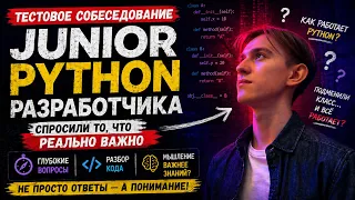 Junior Python Mock Interview Breaking Down Strong and Weak Answers