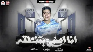 مهرجان انا الذي كله يهيب منه  الطيخا التانجو الصورص  دندنها