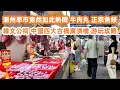 Download Lagu 潮州早市竟然如此熱鬧！買牛肉丸！正宗魚餃！與當地人一起食早餐！最地道潮州腸粉！參觀韓文公祠！中國四大古橋廣濟橋購票攻略！美食旅遊攻略！電車自駕游！海陽腸粉！絕不能錯過！Canton Food Tour