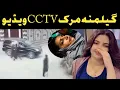 Gilamana Pakistani TikToker Ayesha Gilamana Shamsu Bibi in Taxila