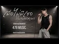 เมื่อไม่มีเธอ(ในวันที่ฟ้าสีเทา) - บีม จารุวรรณ| Cover Version By 478MUSIC