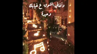 انا والليل و عيونك قصيدة مروان خوري حالات واتس اب دندنها