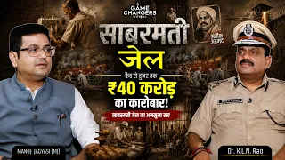 Salakhon Ke Peeche Ki Asli Kahani | Sabarmati Jail Tour with DGP K. L. N. Rao | Manoj Jagyasi (MJ)