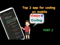 Coding with mobile Best apps for coding How to learn coding in Mobile Mobile se coding