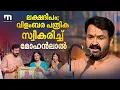 Download Lagu പത്മനാഭ സ്വാമി ക്ഷേത്രത്തിലെ മുറജപം ലക്ഷദീപം ചടങ്ങ്; വിളംബര പത്രിക സ്വീകരിച്ച് മോഹൻലാൽ