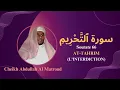 Download Lagu Sourate 66: AT-TAHRIM (L'INTERDICTION) par Cheikh Abdullah Al Matroud