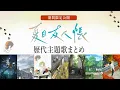 Download Lagu TVアニメ「夏目友人帳」歴代主題歌まとめ【期間限定公開】