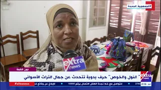 النول والخوص   حرف يدوية تتحدث عن جمال التراث الأسواني دندنها