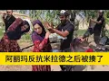 Lagu 阿丽玛不听从米拉德的话语,执意要来到这里给米拉德一个深刻的教训,被米拉德给狠狠揍了一顿,还非常的不服气