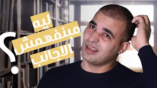 جربت كل حاجة وفشلت معاك الطرق دي هتطور عندك مهارة الاستماع باللغة الإنجليزية 