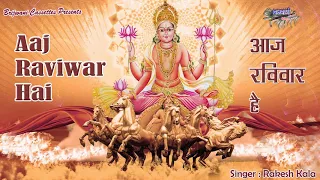  aaj raviwar hai suryadev ka war hai